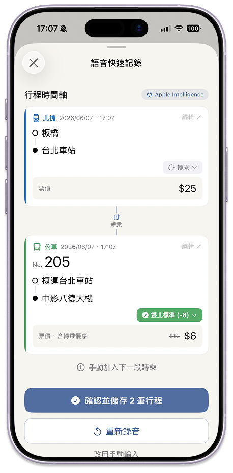 語音解析確認，一鍵存成多筆行程